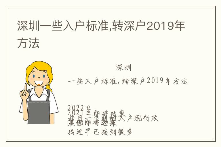 深圳一些入戶標準,轉深戶2019年方法