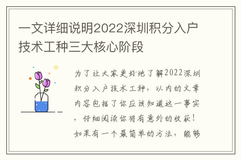 一文詳細說明2022深圳積分入戶技術工種三大核心階段