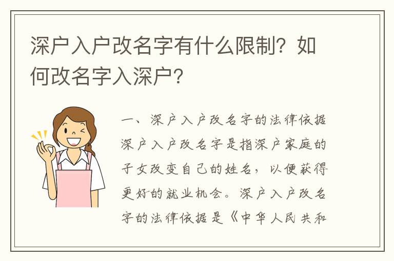 深戶入戶改名字有什么限制？如何改名字入深戶？