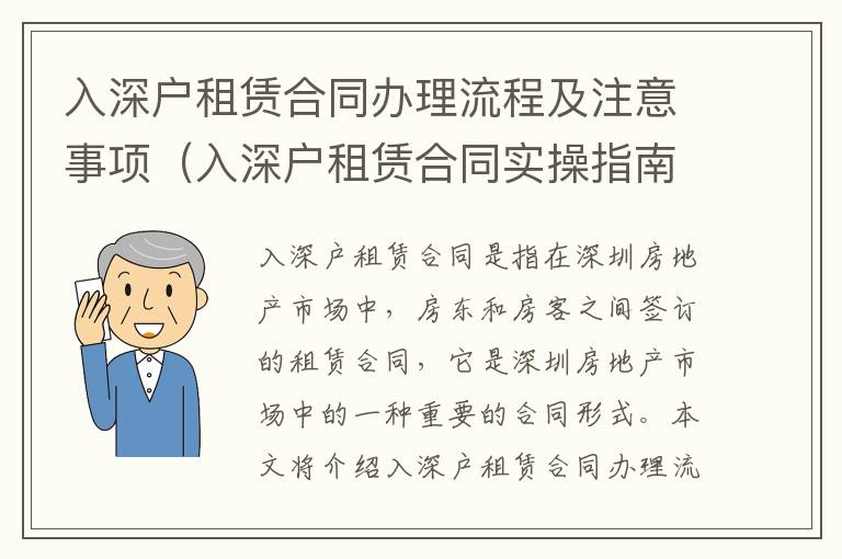 入深戶租賃合同辦理流程及注意事項（入深戶租賃合同實操指南）