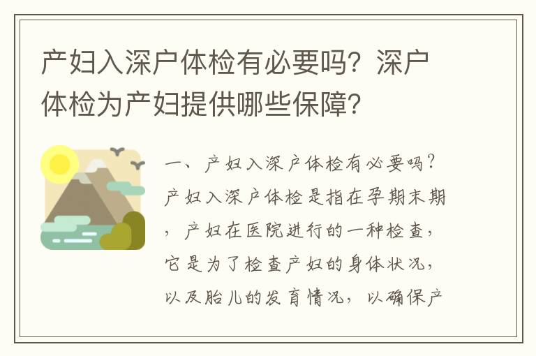 產婦入深戶體檢有必要嗎？深戶體檢為產婦提供哪些保障？