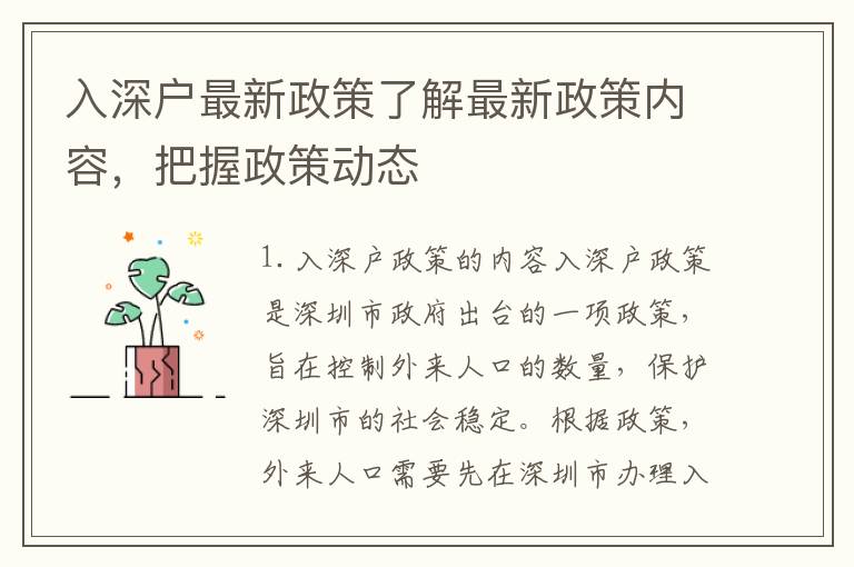 入深戶最新政策了解最新政策內容，把握政策動態