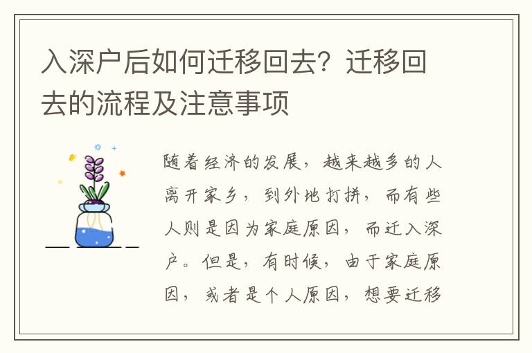 入深戶后如何遷移回去？遷移回去的流程及注意事項