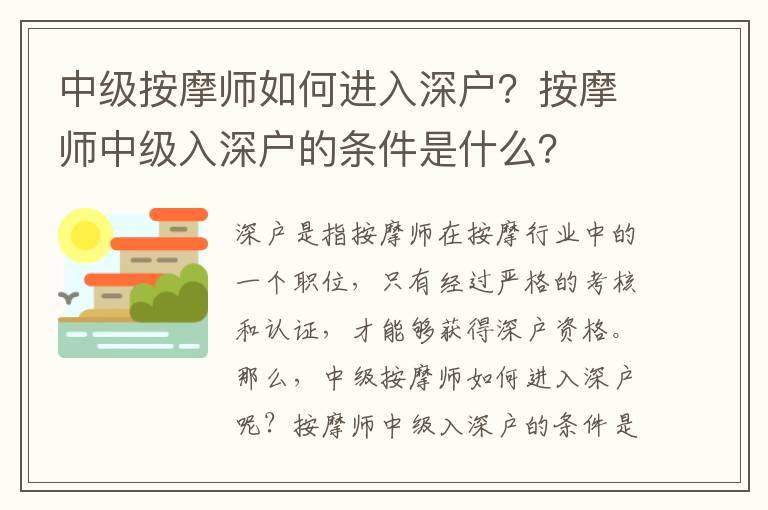 中級按摩師如何進入深戶？按摩師中級入深戶的條件是什么？