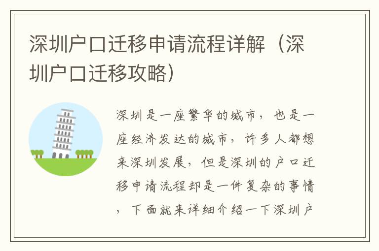 深圳戶口遷移申請流程詳解（深圳戶口遷移攻略）