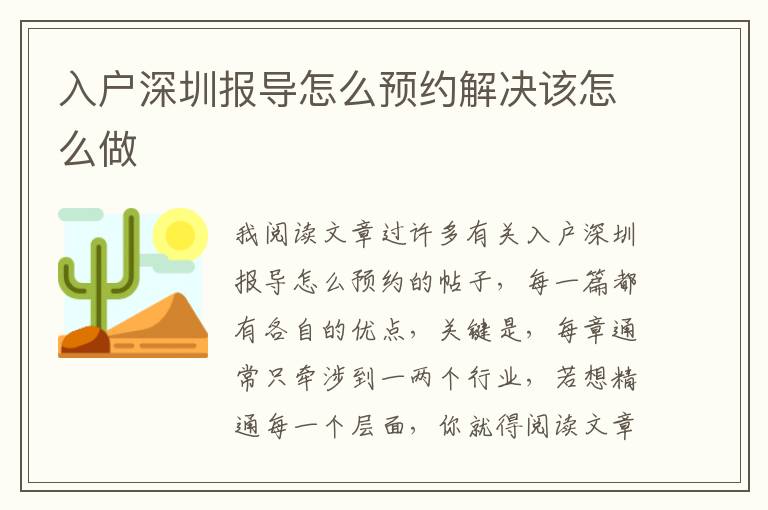 入戶深圳報導怎么預約解決該怎么做