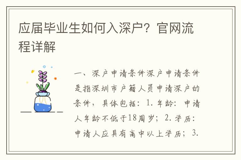 應屆畢業生如何入深戶？官網流程詳解