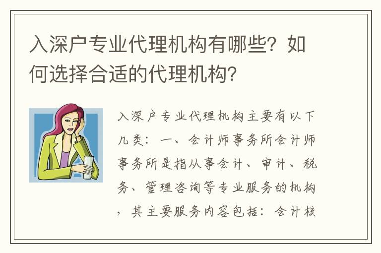 入深戶專業代理機構有哪些？如何選擇合適的代理機構？