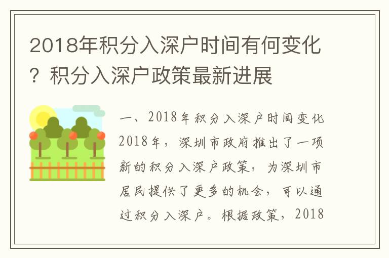 2018年積分入深戶時間有何變化？積分入深戶政策最新進展