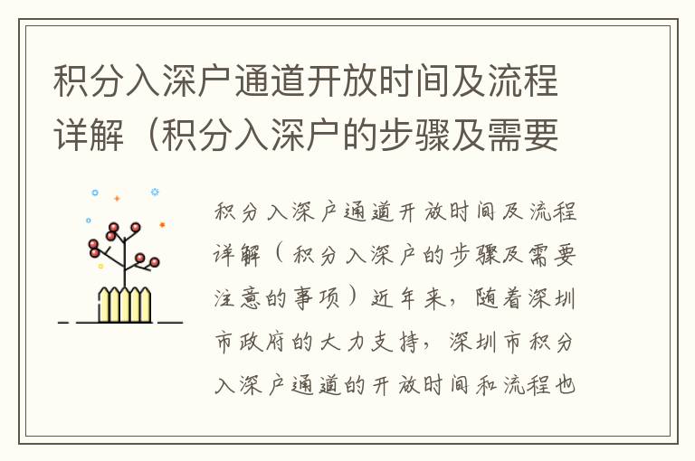 積分入深戶通道開放時間及流程詳解（積分入深戶的步驟及需要注意的事項）