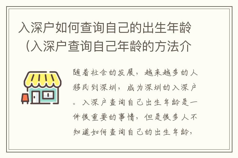 入深戶如何查詢自己的出生年齡（入深戶查詢自己年齡的方法介紹）