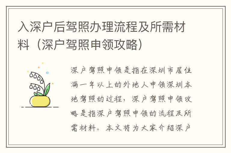 入深戶后駕照辦理流程及所需材料（深戶駕照申領攻略）