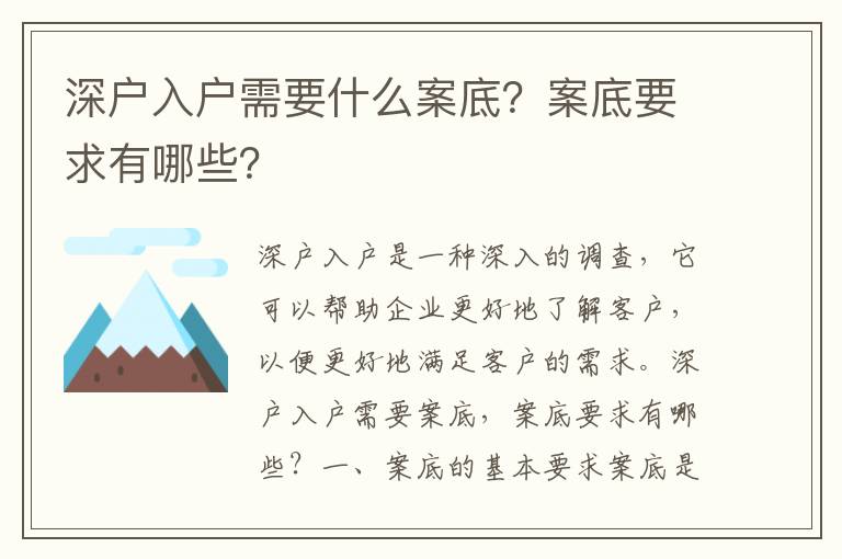 深戶入戶需要什么案底？案底要求有哪些？