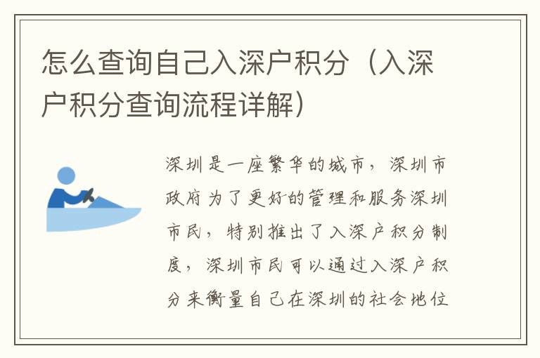 怎么查詢自己入深戶積分（入深戶積分查詢流程詳解）