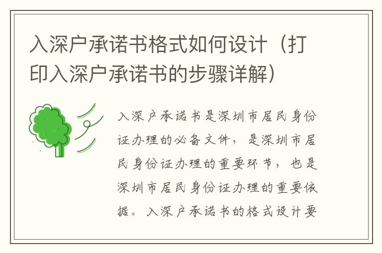 入深戶承諾書格式如何設計（打印入深戶承諾書的步驟詳解）