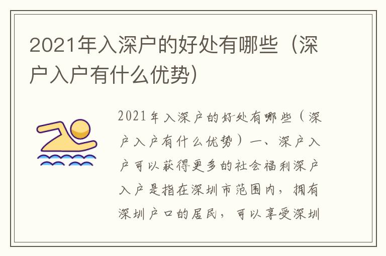 2021年入深戶的好處有哪些（深戶入戶有什么優勢）