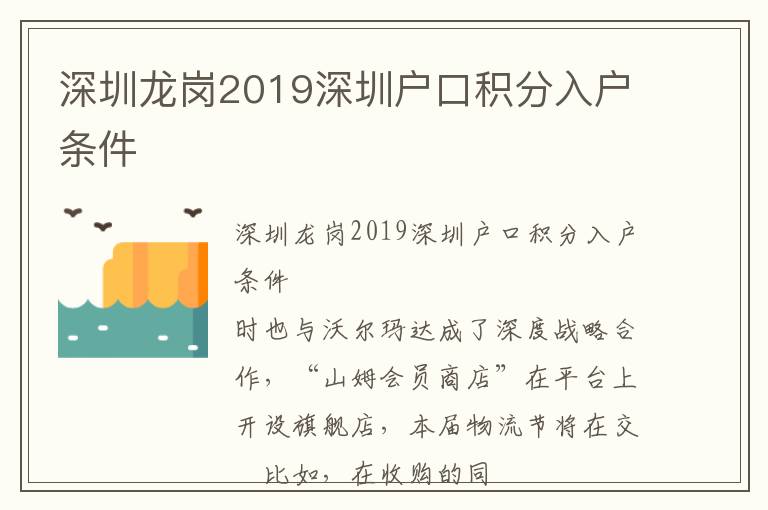 深圳龍崗2019深圳戶口積分入戶條件