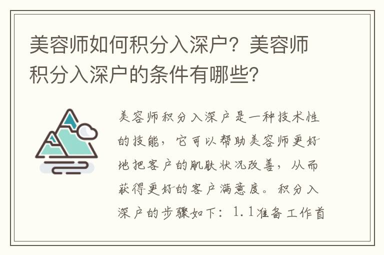 美容師如何積分入深戶？美容師積分入深戶的條件有哪些？