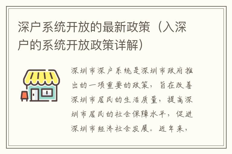 深戶系統開放的最新政策（入深戶的系統開放政策詳解）