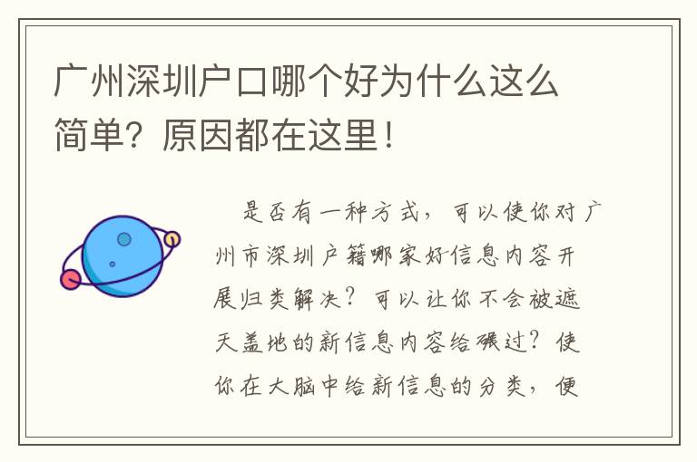 廣州深圳戶口哪個好為什么這么簡單？原因都在這里！