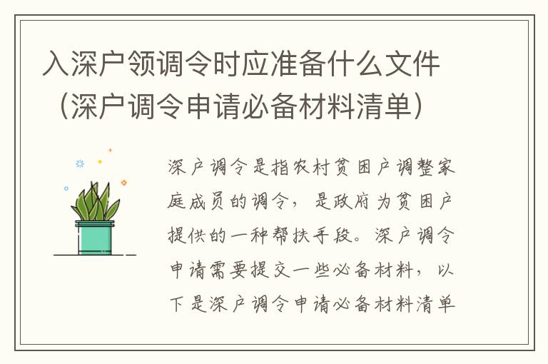 入深戶領調令時應準備什么文件（深戶調令申請必備材料清單）