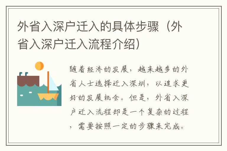 外省入深戶遷入的具體步驟（外省入深戶遷入流程介紹）