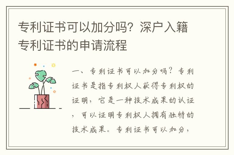 專利證書可以加分嗎？深戶入籍專利證書的申請流程