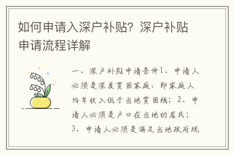 如何申請入深戶補貼？深戶補貼申請流程詳解