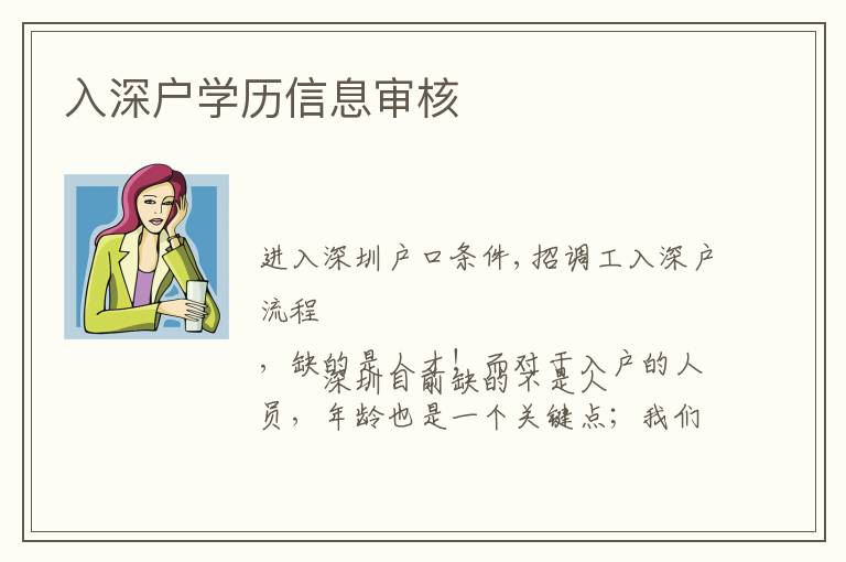 入深戶學歷信息審核