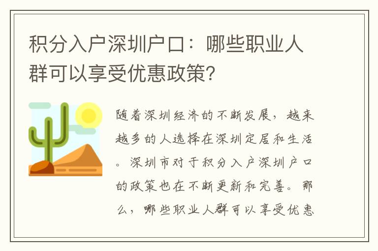 積分入戶深圳戶口：哪些職業人群可以享受優惠