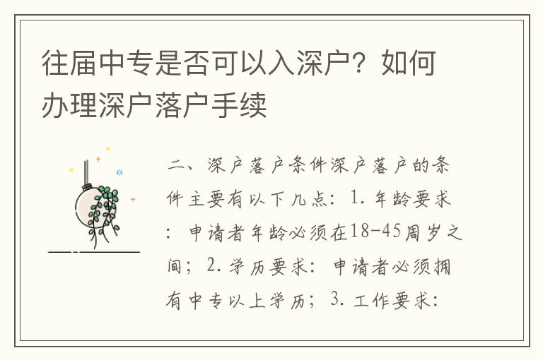 往屆中專是否可以入深戶？如何辦理深戶落戶手續