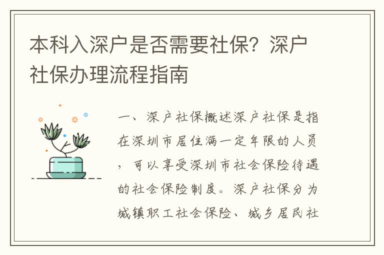 本科入深戶是否需要社保？深戶社保辦理流程指南