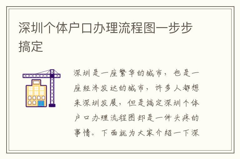 深圳個體戶口辦理流程圖一步步搞定