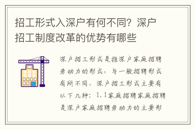 招工形式入深戶有何不同？深戶招工制度改革的優勢有哪些