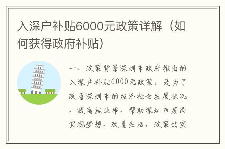 入深戶補貼6000元政策詳解（如何獲得政府補貼）