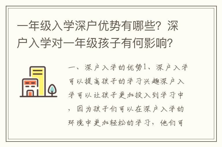 一年級入學深戶優勢有哪些？深戶入學對一年級孩子有何影響？