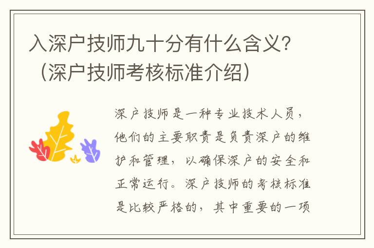 入深戶技師九十分有什么含義？（深戶技師考核標準介紹）