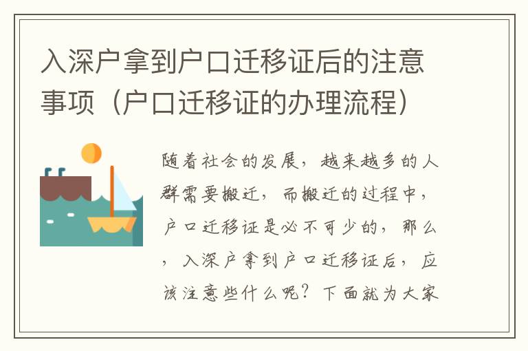 入深戶拿到戶口遷移證后的注意事項（戶口遷移證的辦理流程）