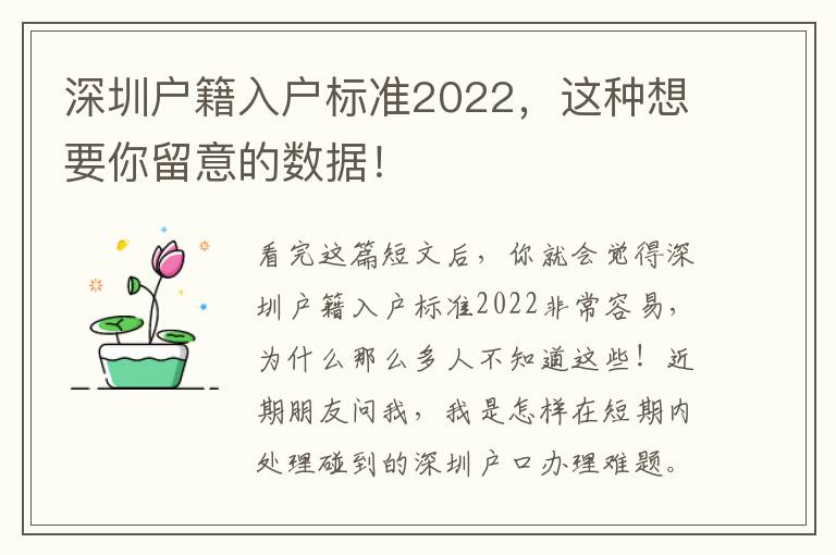 深圳戶籍入戶標準2022，這種想要你留意的數據！