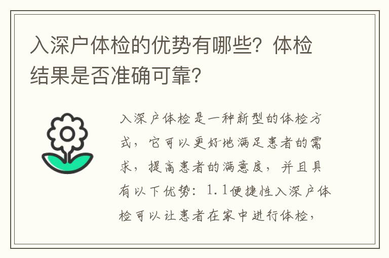 入深戶體檢的優勢有哪些？體檢結果是否準確可靠？