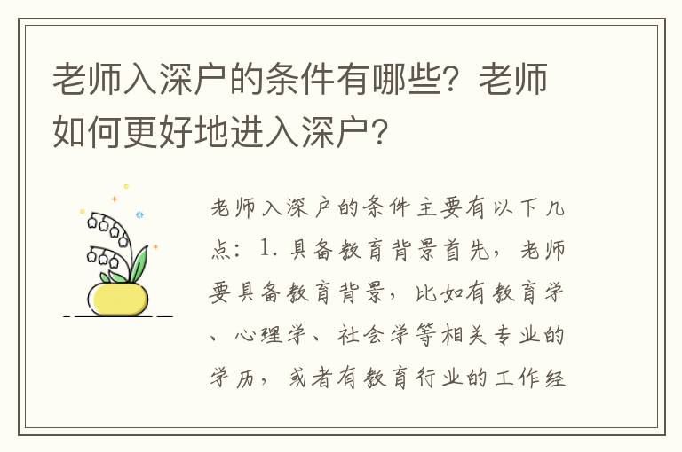 老師入深戶的條件有哪些？老師如何更好地進入深戶？