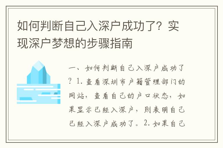 如何判斷自己入深戶成功了？實現深戶夢想的步驟指南