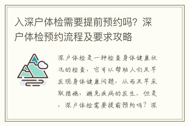 入深戶體檢需要提前預約嗎？深戶體檢預約流程及要求攻略