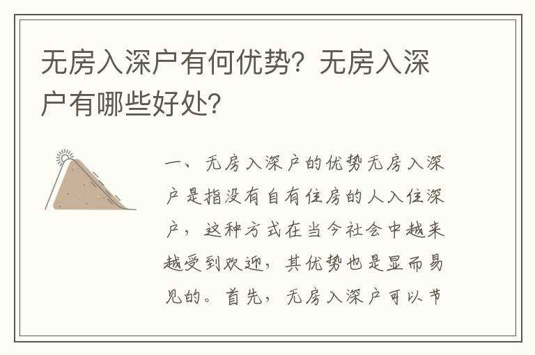 無房入深戶有何優勢？無房入深戶有哪些好處？