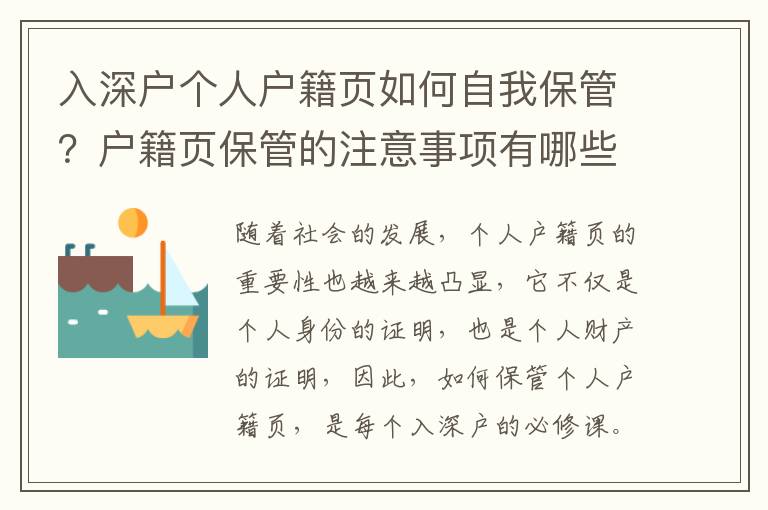 入深戶個人戶籍頁如何自我保管？戶籍頁保管的注意事項有哪些？