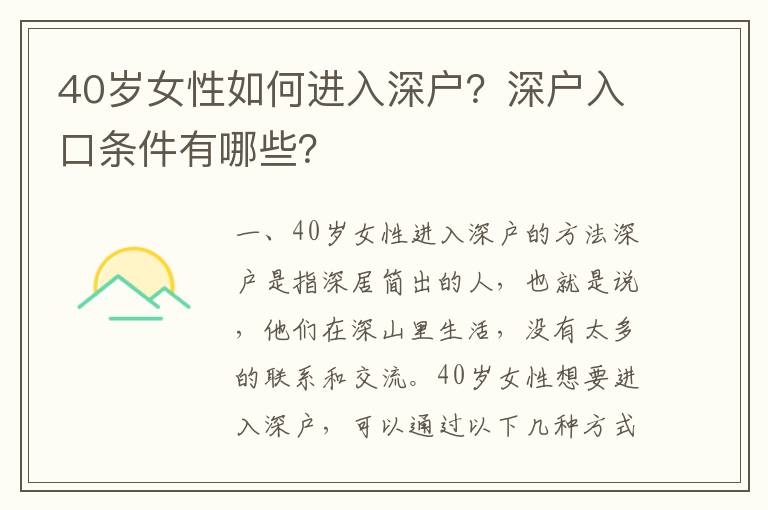 40歲女性如何進入深戶？深戶入口條件有哪些？