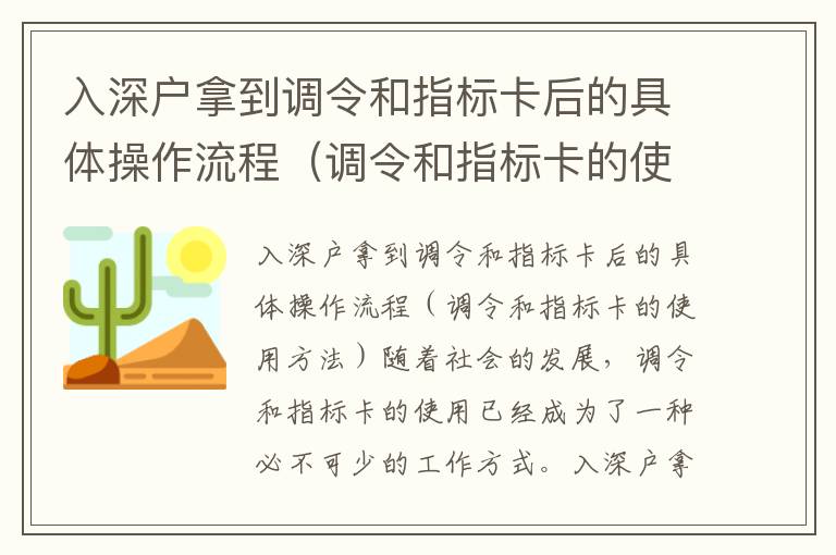 入深戶拿到調令和指標卡后的具體操作流程（調令和指標卡的使用方法）