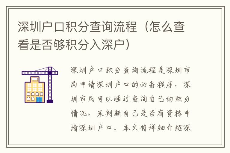 深圳戶口積分查詢流程（怎么查看是否夠積分入深戶）