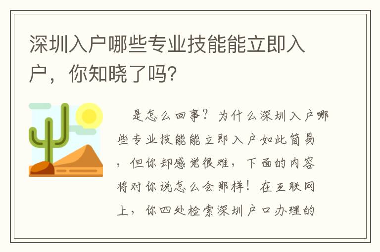 深圳入戶哪些專業技能能立即入戶，你知曉了嗎？