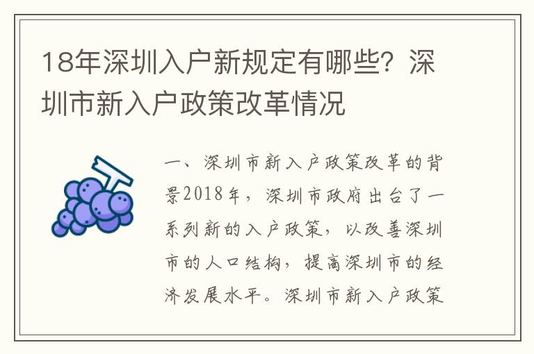 18年深圳入戶新規定有哪些？深圳市新入戶政策改革情況